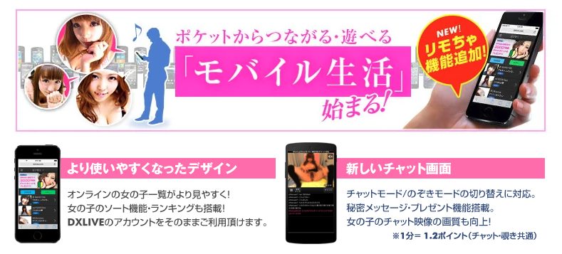 dxlive スマートフォン対応